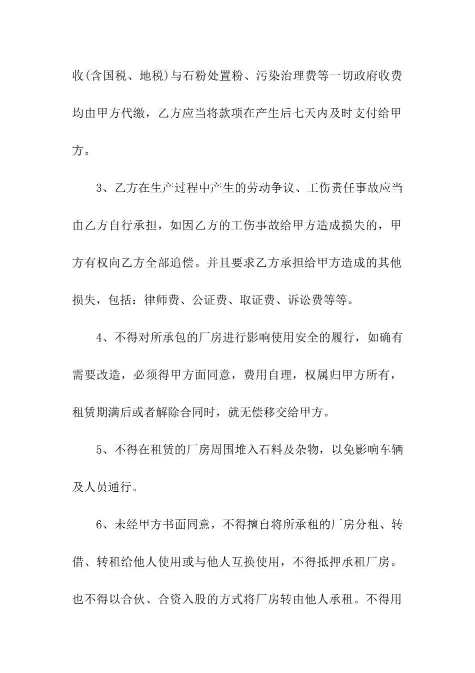 关于转租合同集合6篇_第3页