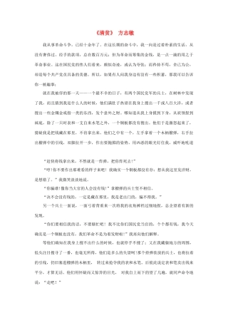 高中语文 课外阅读之近代名作精选《清贫》方志敏素材