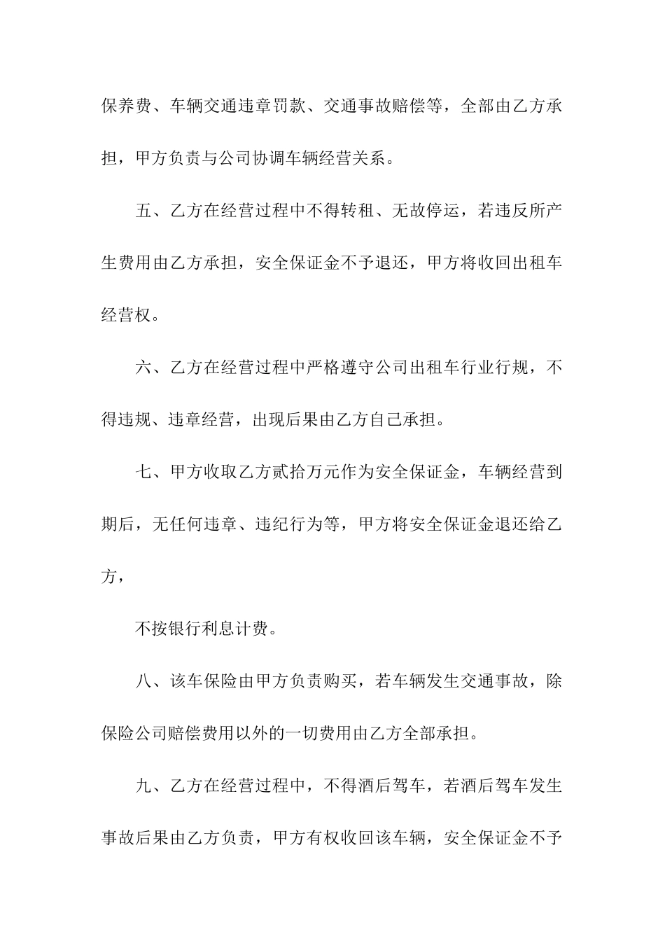 关于转租合同汇编七篇_第2页