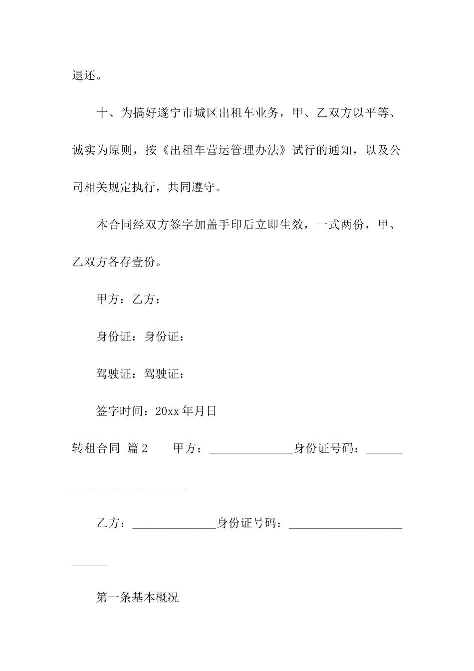 关于转租合同汇编七篇_第3页