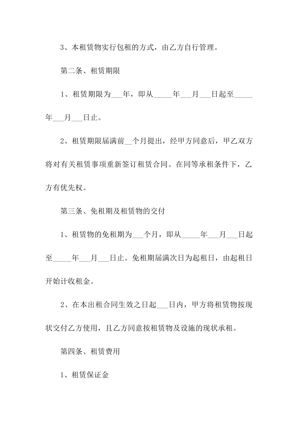 关于转租合同集合八篇_第2页