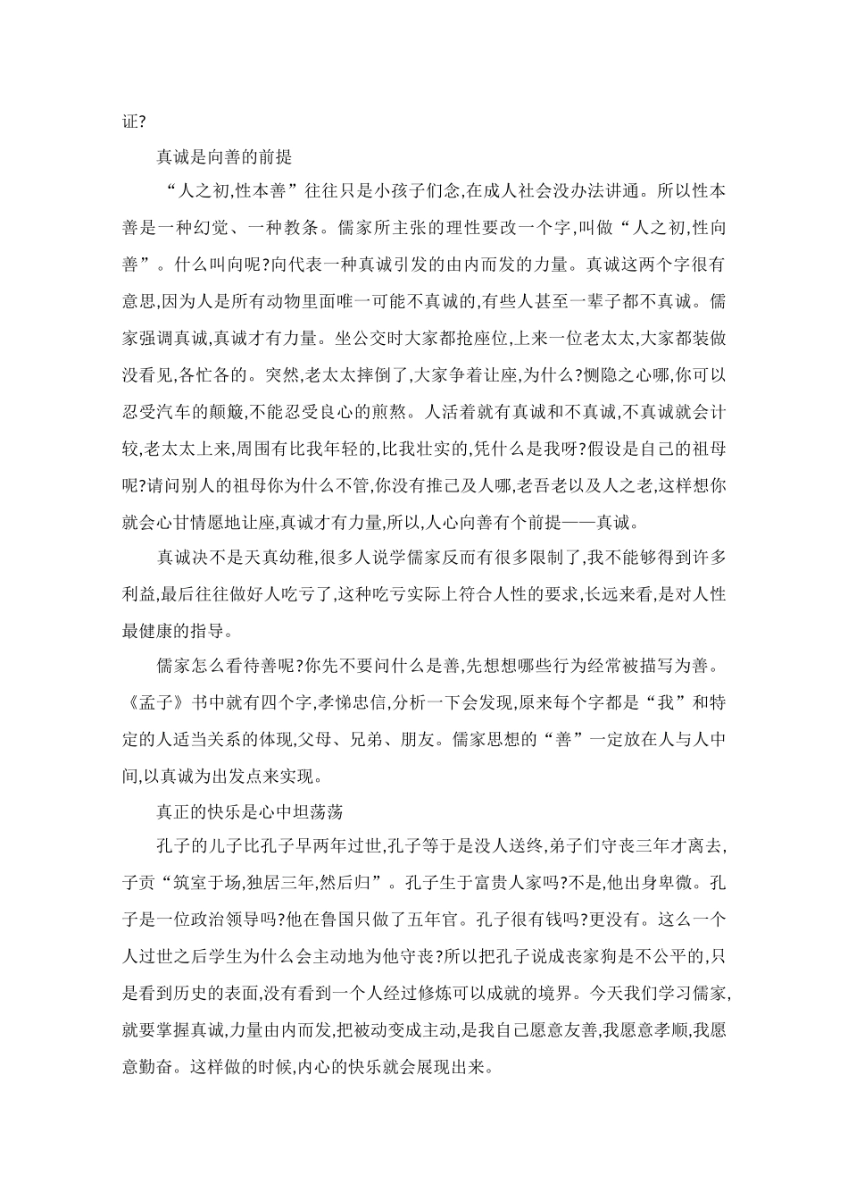 高中语文 阅读之做人与处世 年轻人要学会身心整合素材_第2页