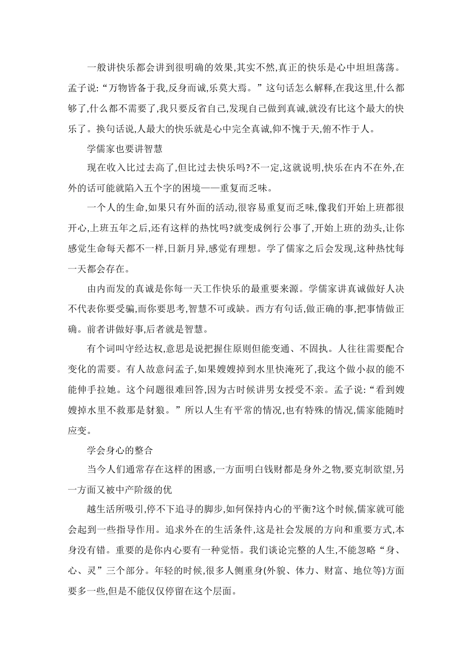 高中语文 阅读之做人与处世 年轻人要学会身心整合素材_第3页