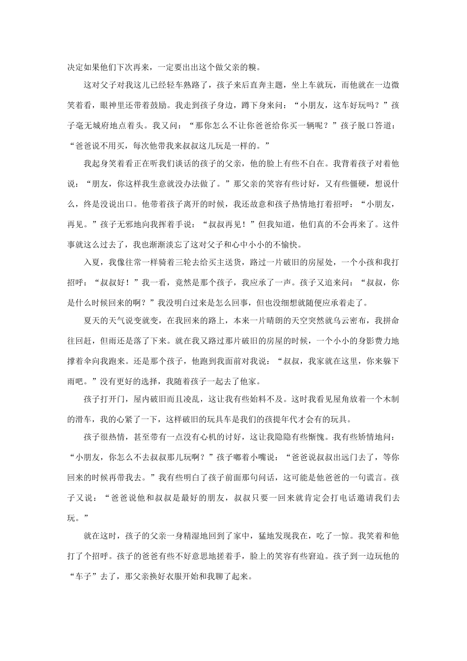 高中语文 阅读之做人与处世 每一份父爱都值得尊重素材_第2页