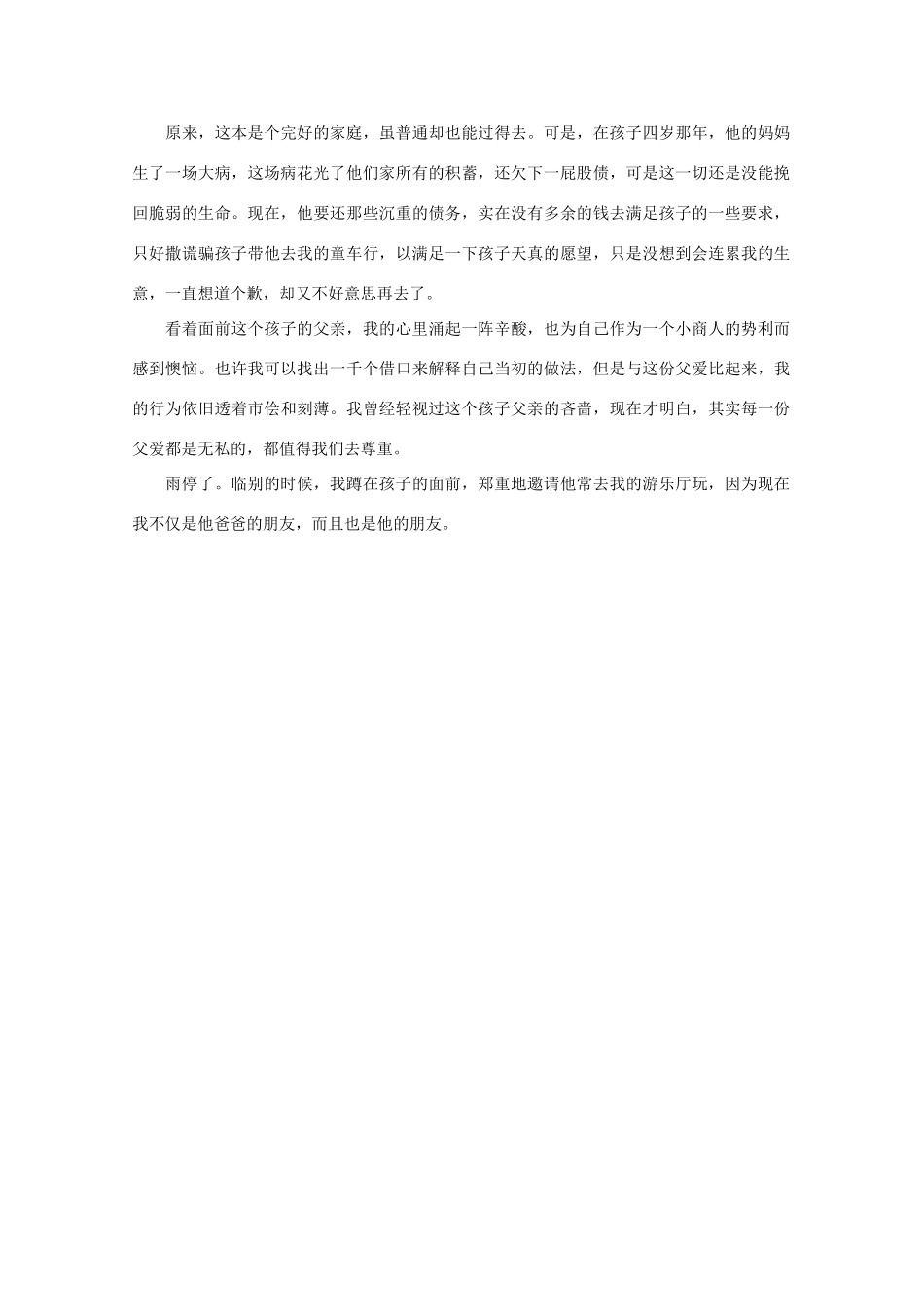 高中语文 阅读之做人与处世 每一份父爱都值得尊重素材_第3页