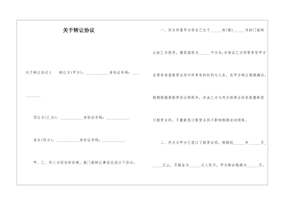 关于转让协议_第1页