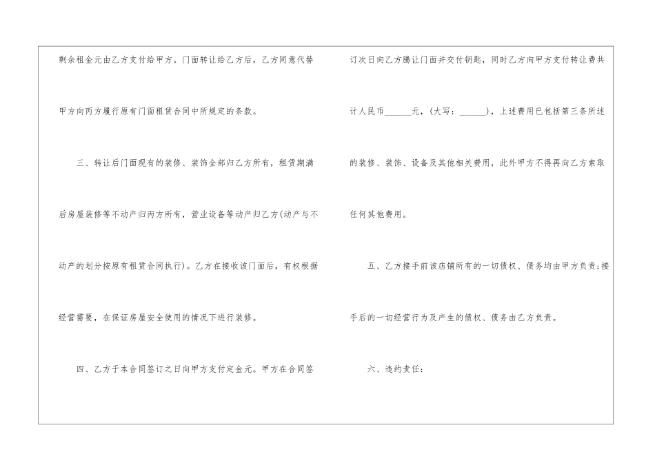 关于转让协议_第2页