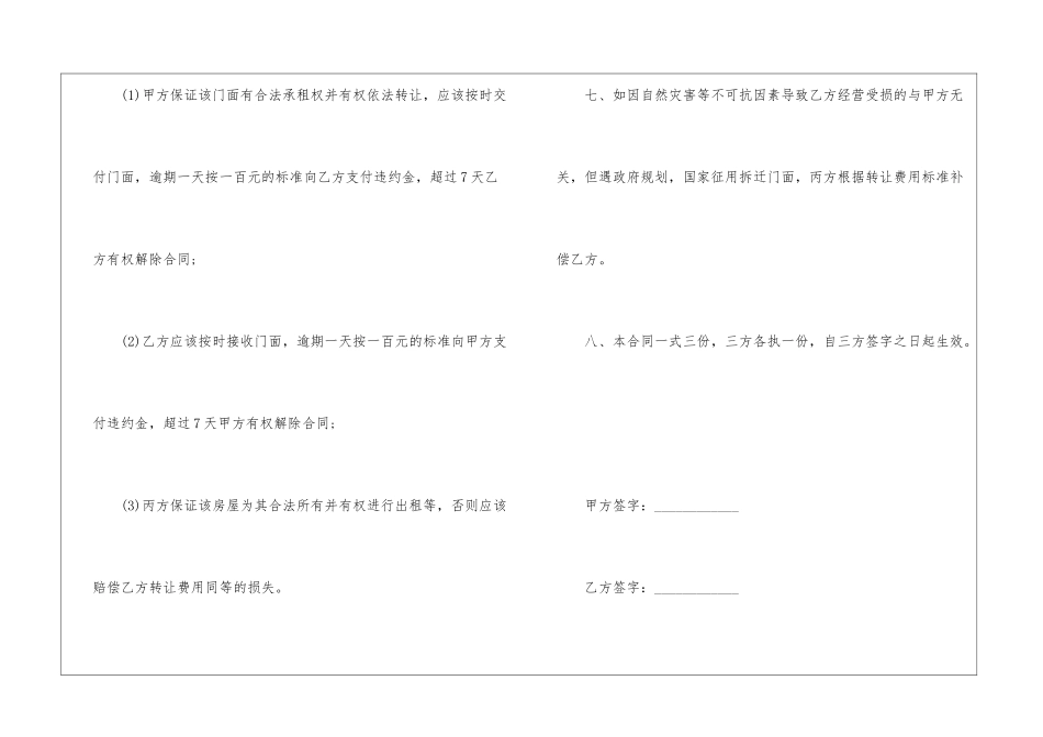 关于转让协议_第3页