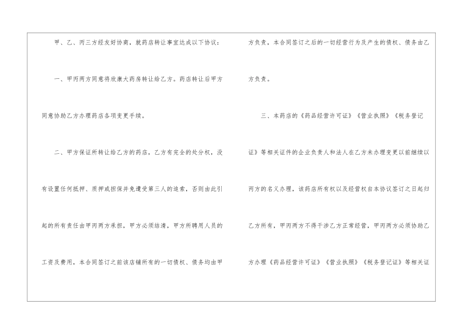 关于转让协议书4篇_第2页