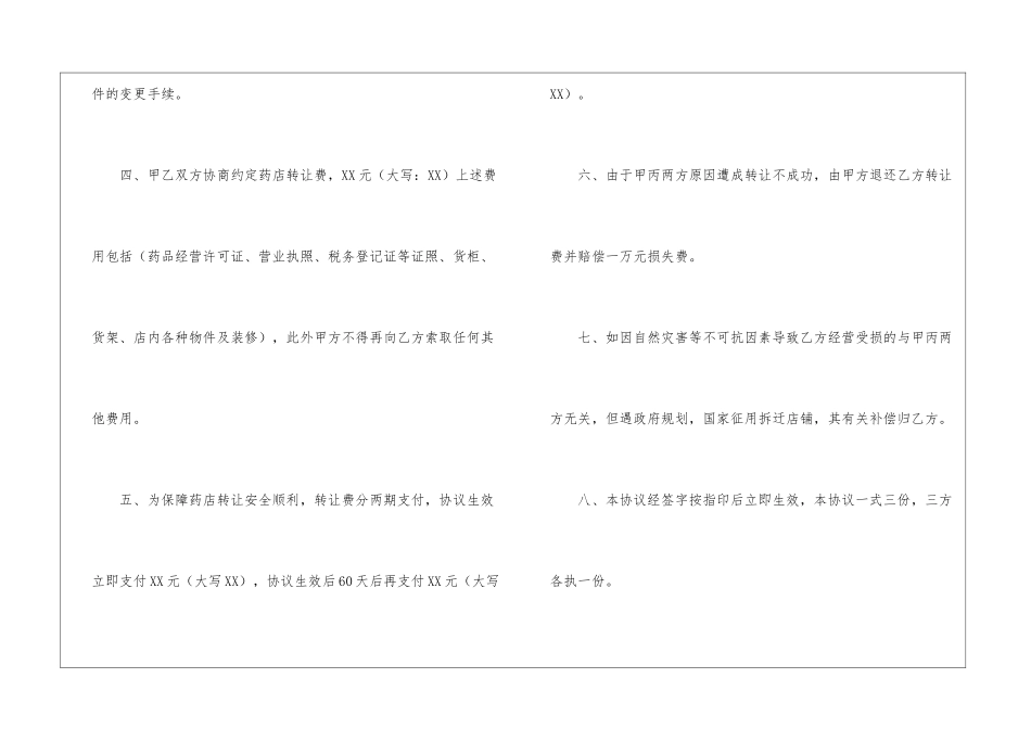 关于转让协议书4篇_第3页