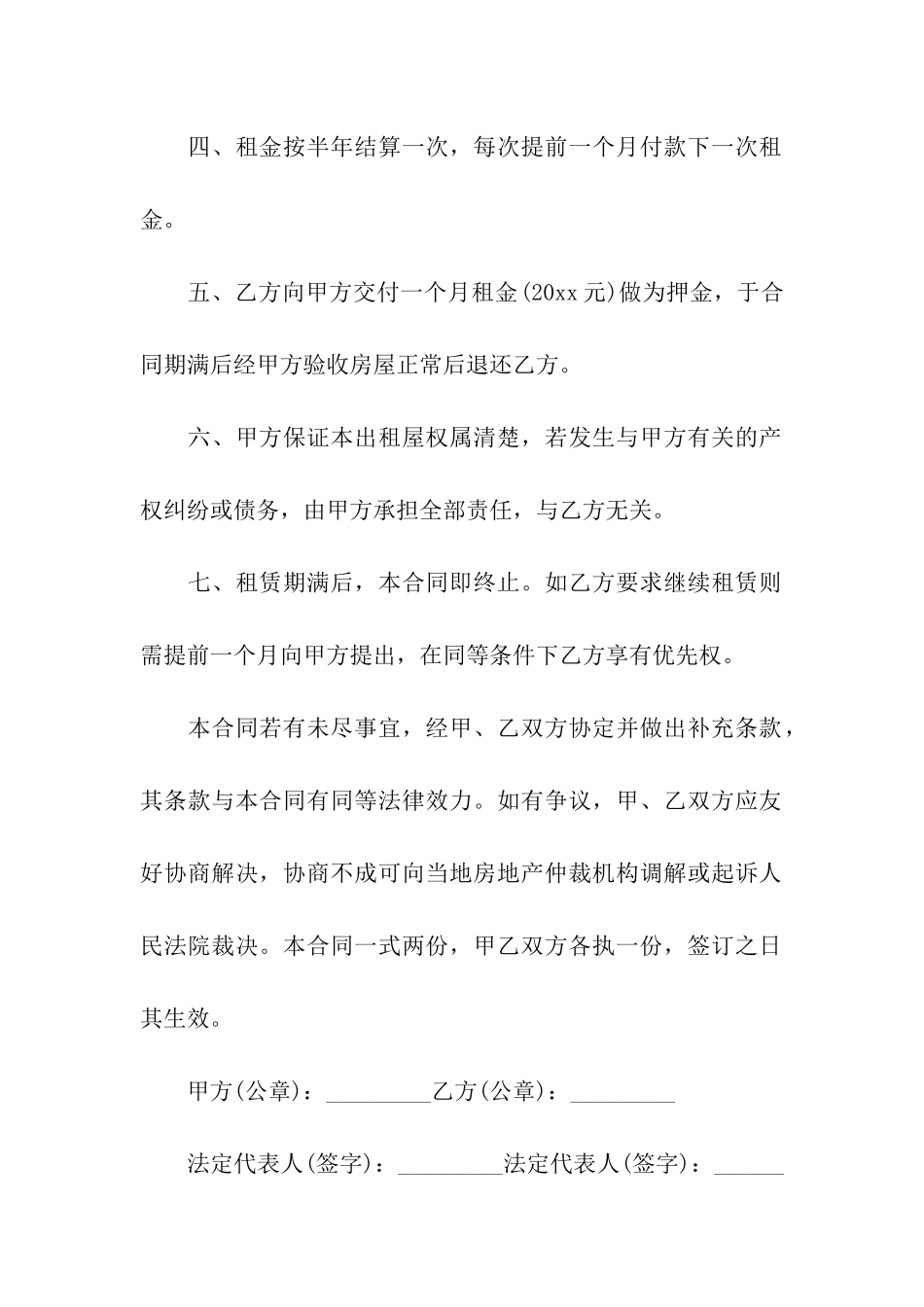 关于转租合同集合十篇_第2页