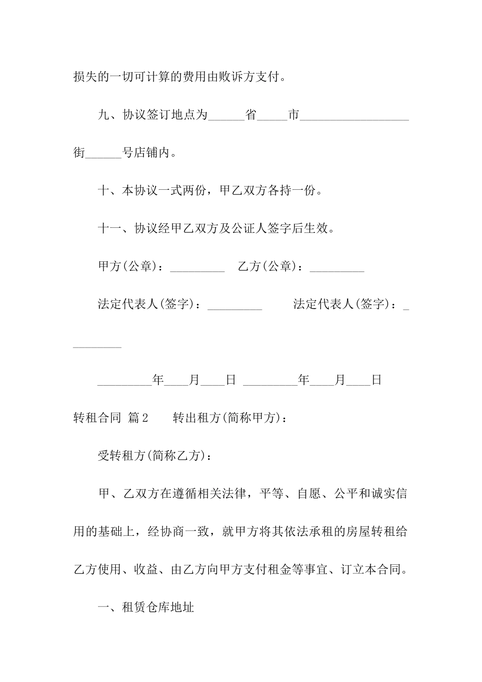 关于转租合同集合8篇_第3页