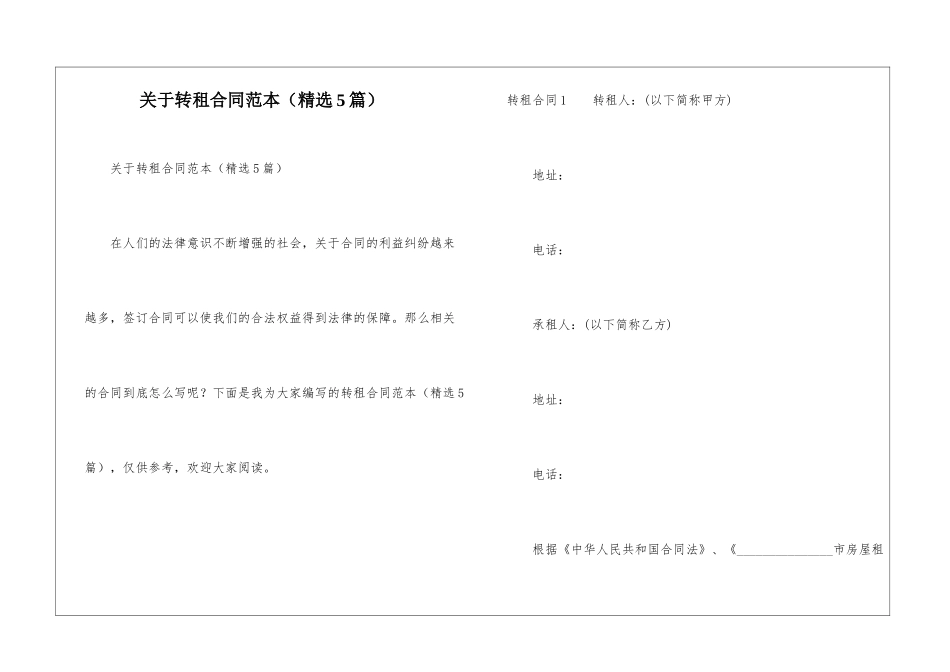 关于转租合同范本_第1页
