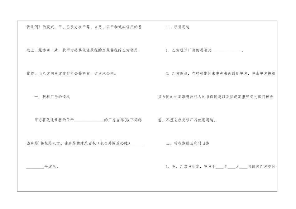 关于转租合同范本_第2页