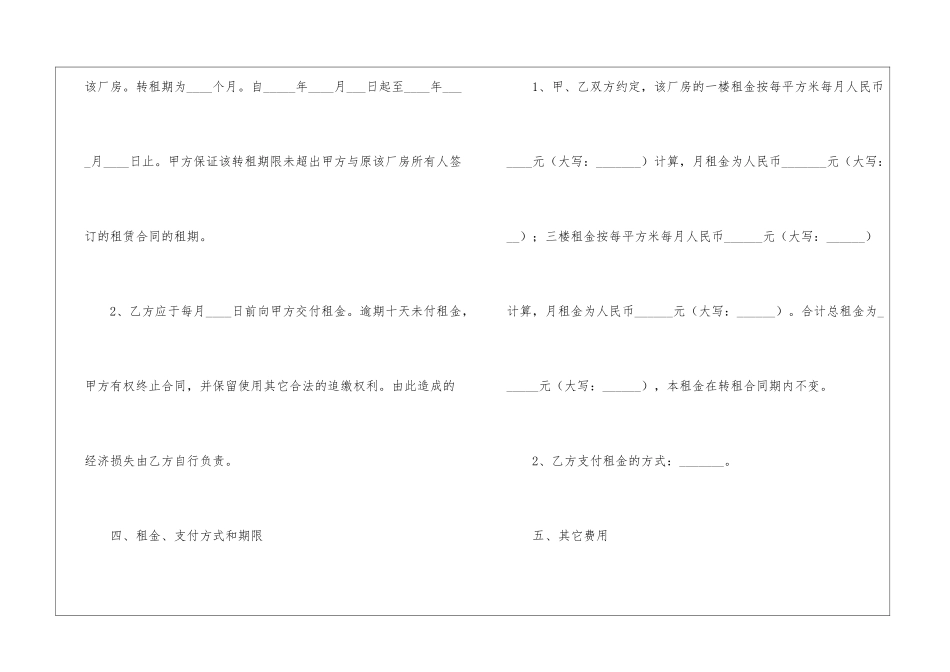 关于转租合同范本_第3页