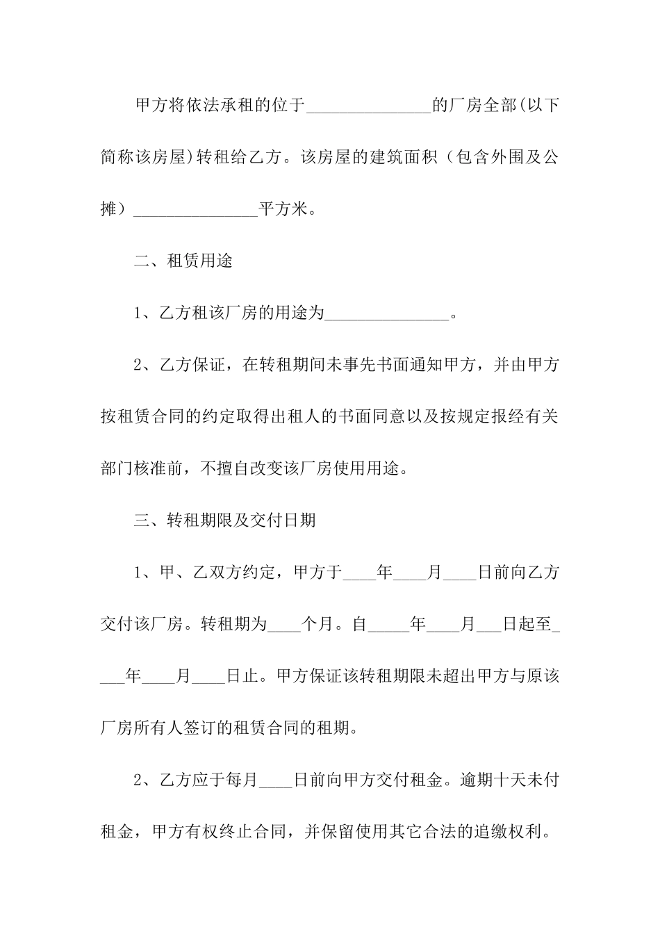 关于转租合同集合五篇_第2页