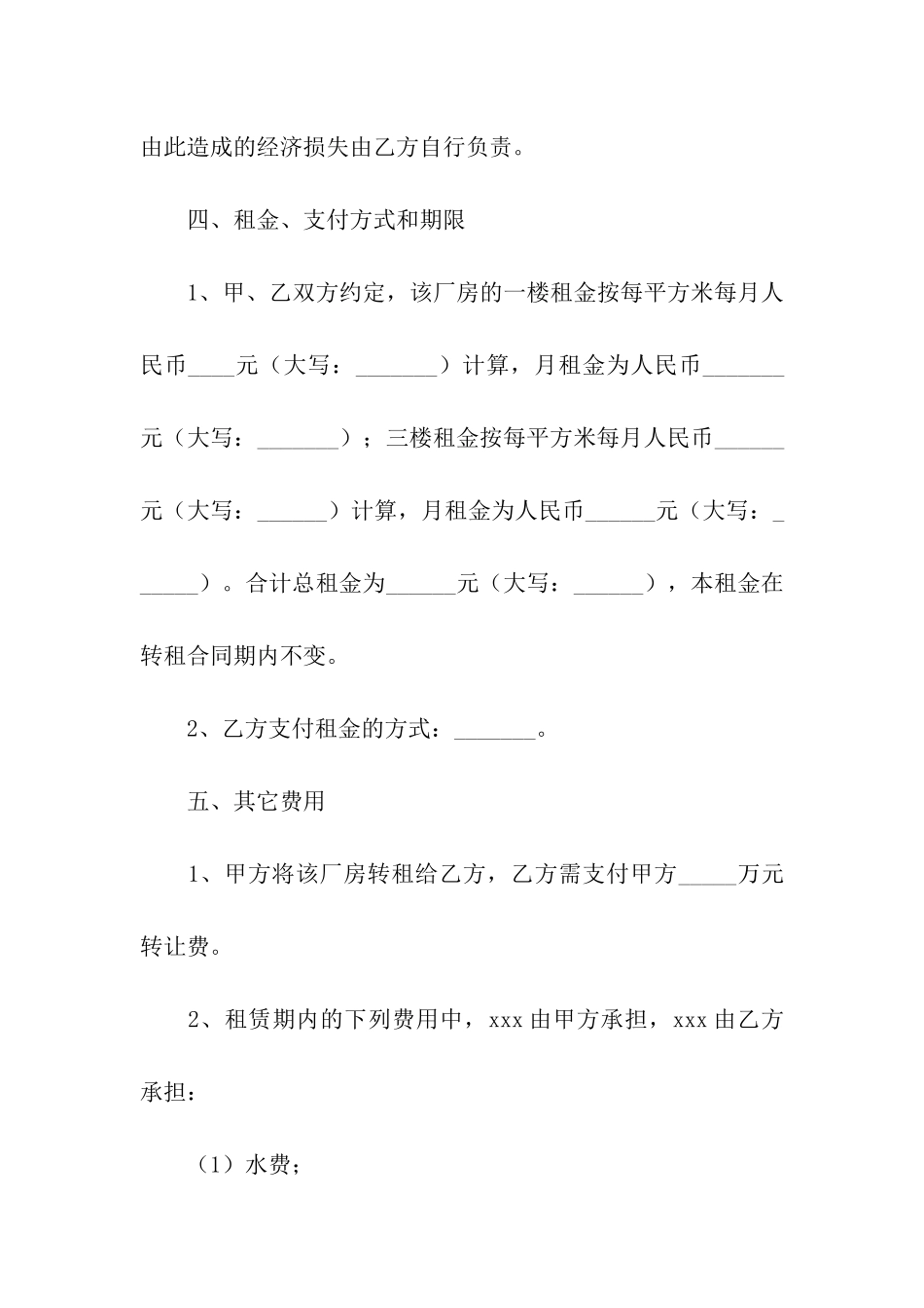 关于转租合同集合五篇_第3页