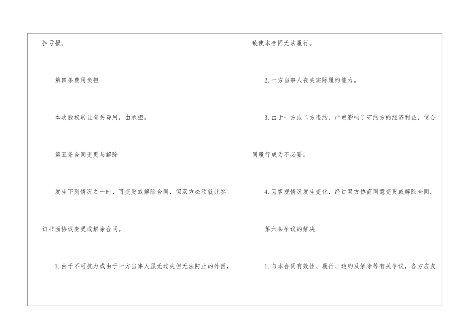 关于转让协议书汇编4篇_第3页