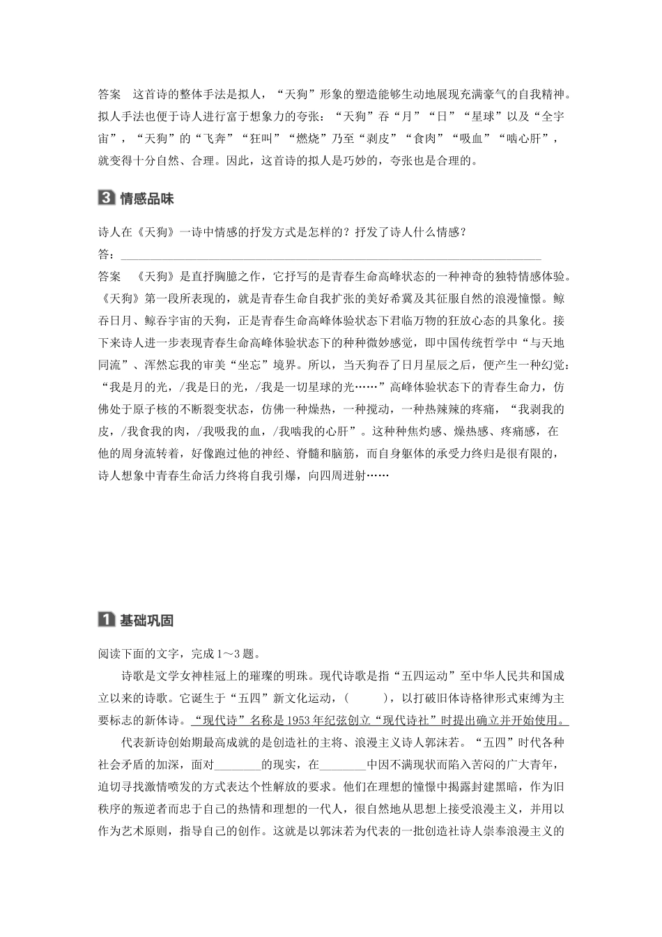 高中语文 诗歌部分 第一单元 天狗学案（含解析）新人教版选修《中国现代诗歌散文欣赏》-新人教版高中选修语文学案_第2页