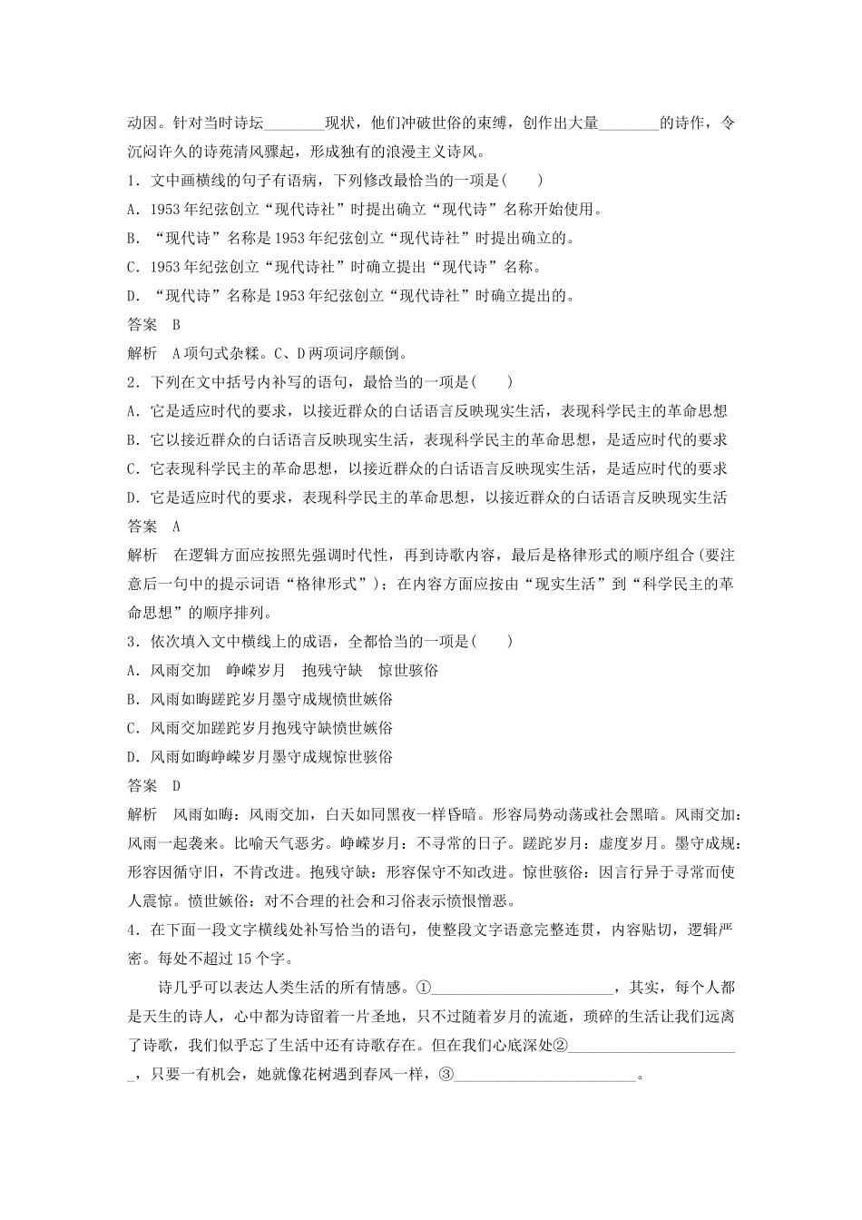 高中语文 诗歌部分 第一单元 天狗学案（含解析）新人教版选修《中国现代诗歌散文欣赏》-新人教版高中选修语文学案_第3页