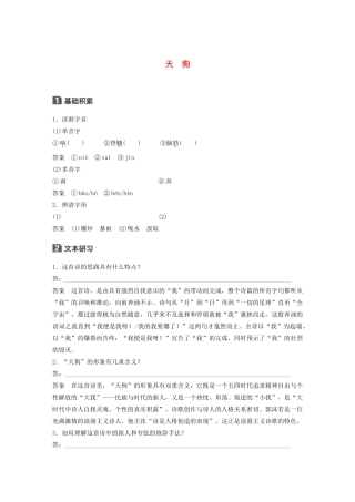 高中语文 诗歌部分 第一单元 天狗学案（含解析）新人教版选修《中国现代诗歌散文欣赏》-新人教版高中选修语文学案