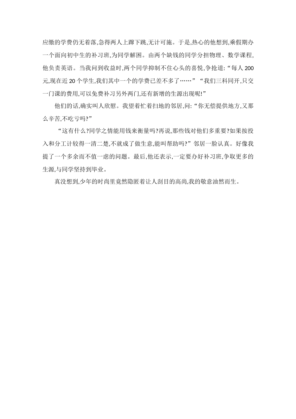 高中语文 阅读之做人与处世 年少的情谊真好素材_第2页