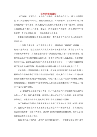 高中语文 阅读之做人与处世 年少的情谊真好素材