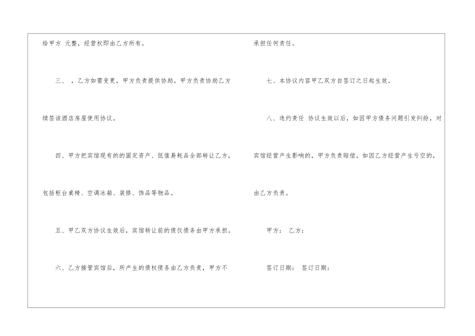 关于转让协议书集合六篇_第2页
