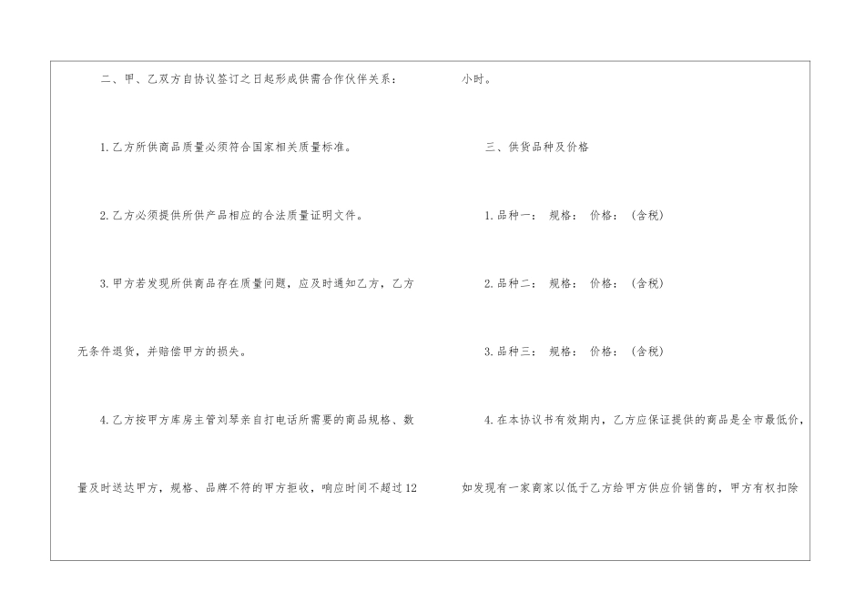 关于转让协议书三篇_第2页