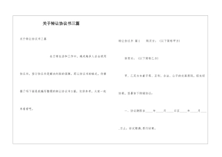 关于转让协议书三篇