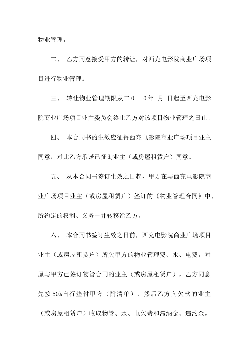 关于转让协议合同汇编七篇_第2页