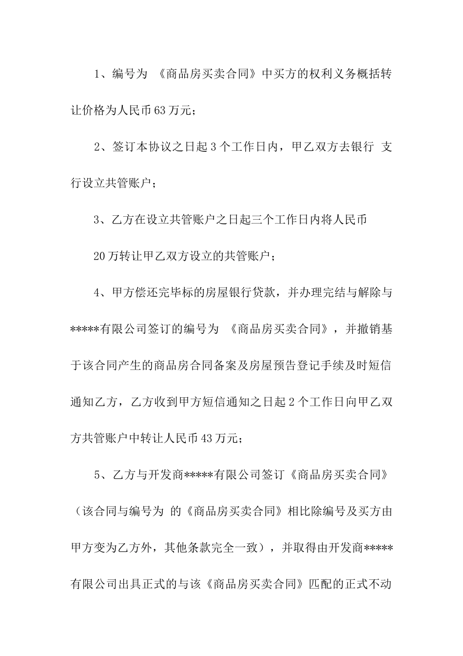 关于转让合同(汇编15篇)_第2页