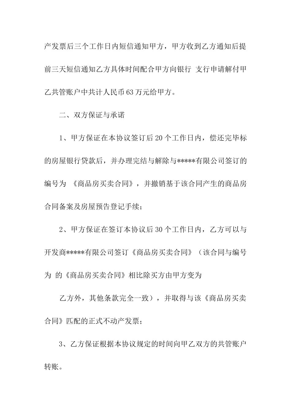 关于转让合同(汇编15篇)_第3页