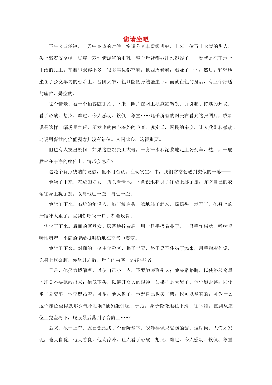 高中语文 阅读之做人与处世 您请坐吧 素材_第1页