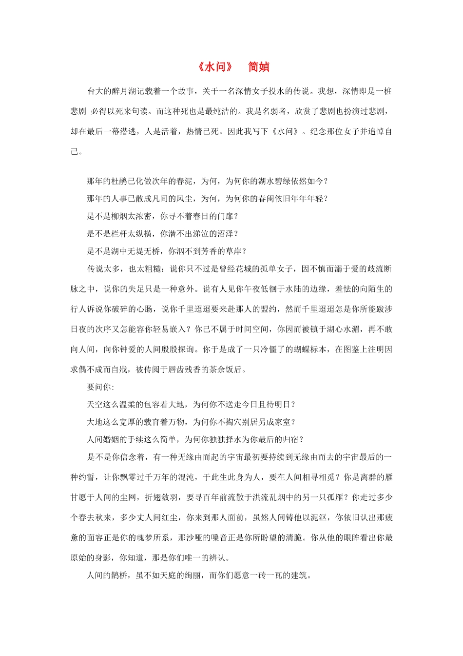 高中语文 课外阅读之近代名作精选《水问》简媜素材_第1页