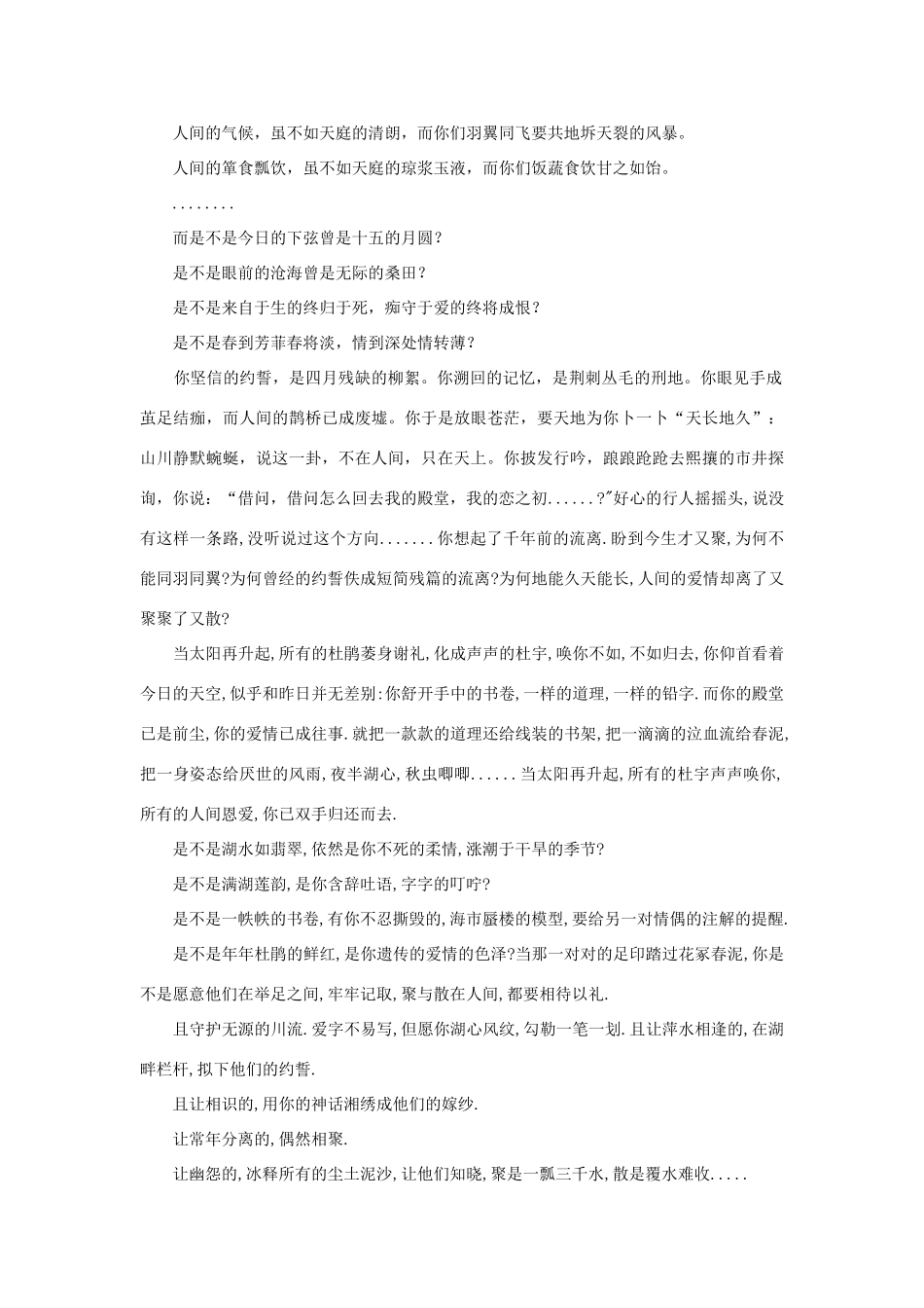 高中语文 课外阅读之近代名作精选《水问》简媜素材_第2页