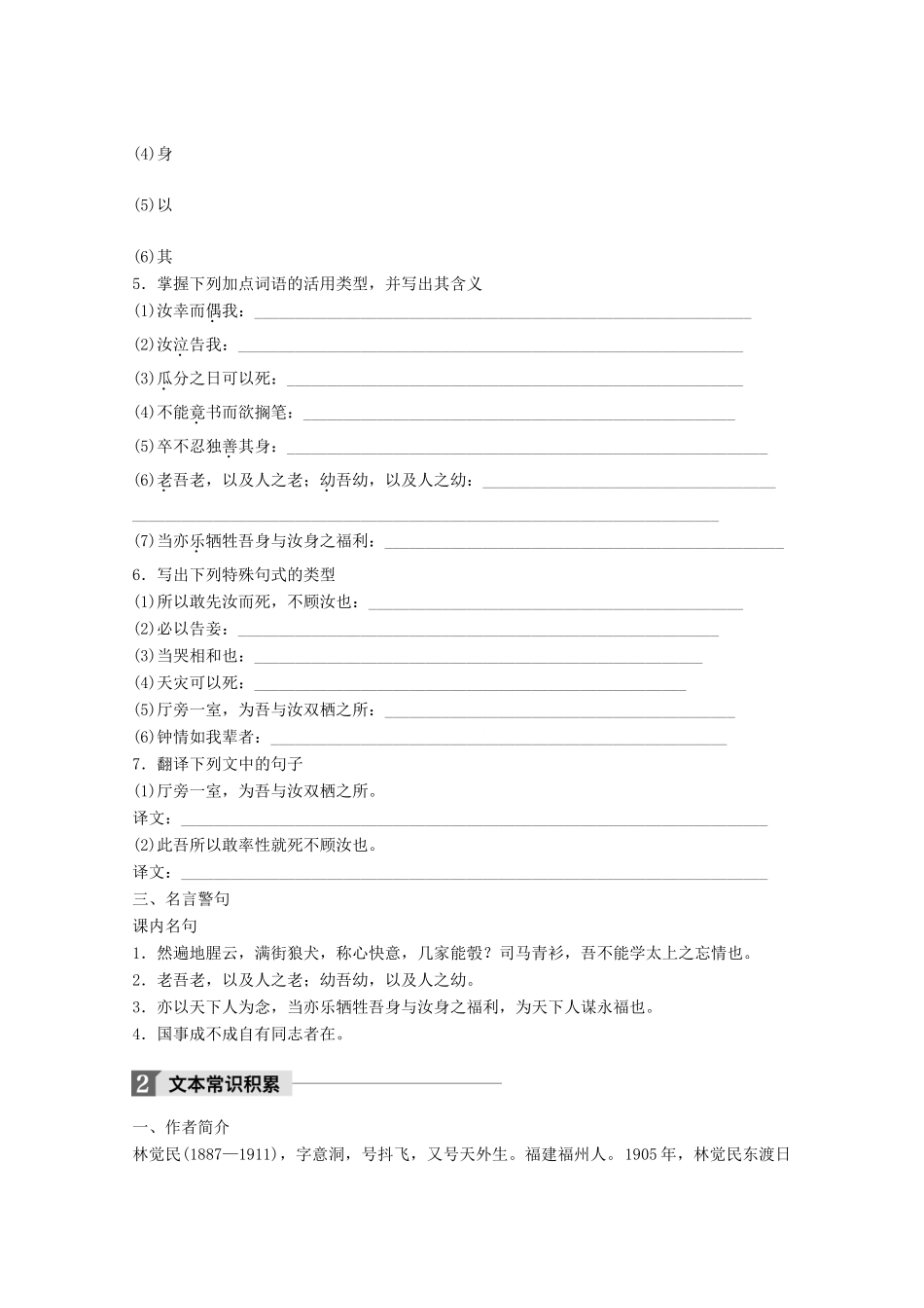 高中语文 第四单元 文言文（1）第17课 与妻书学案 粤教版必修2-粤教版高一必修2语文学案_第2页