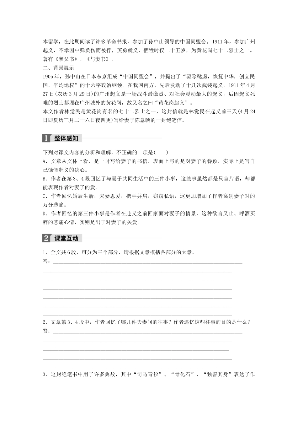 高中语文 第四单元 文言文（1）第17课 与妻书学案 粤教版必修2-粤教版高一必修2语文学案_第3页