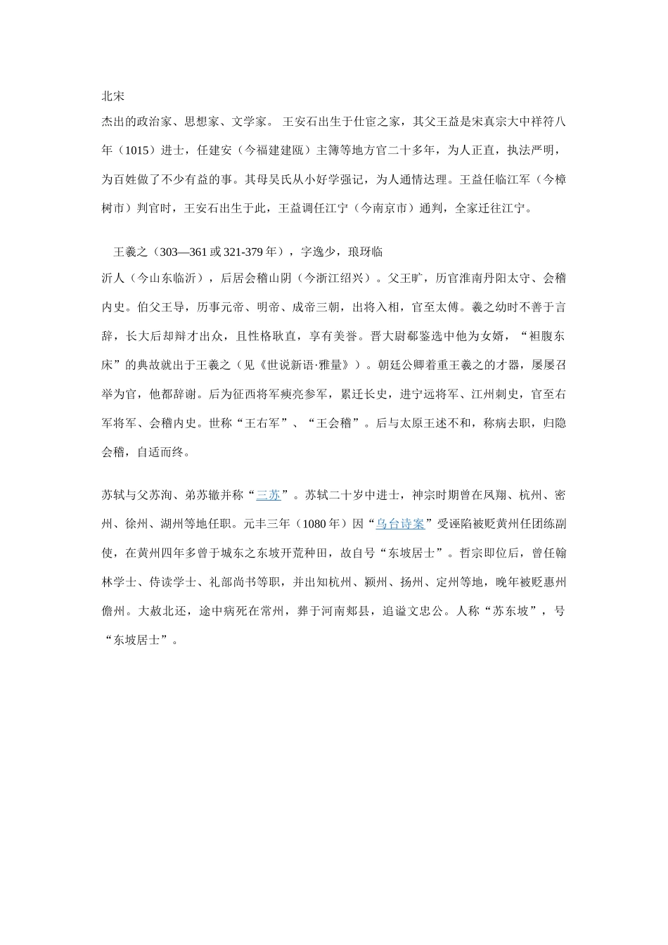 高中语文 诗歌单元作者简介素材 新人教版必修2_第1页