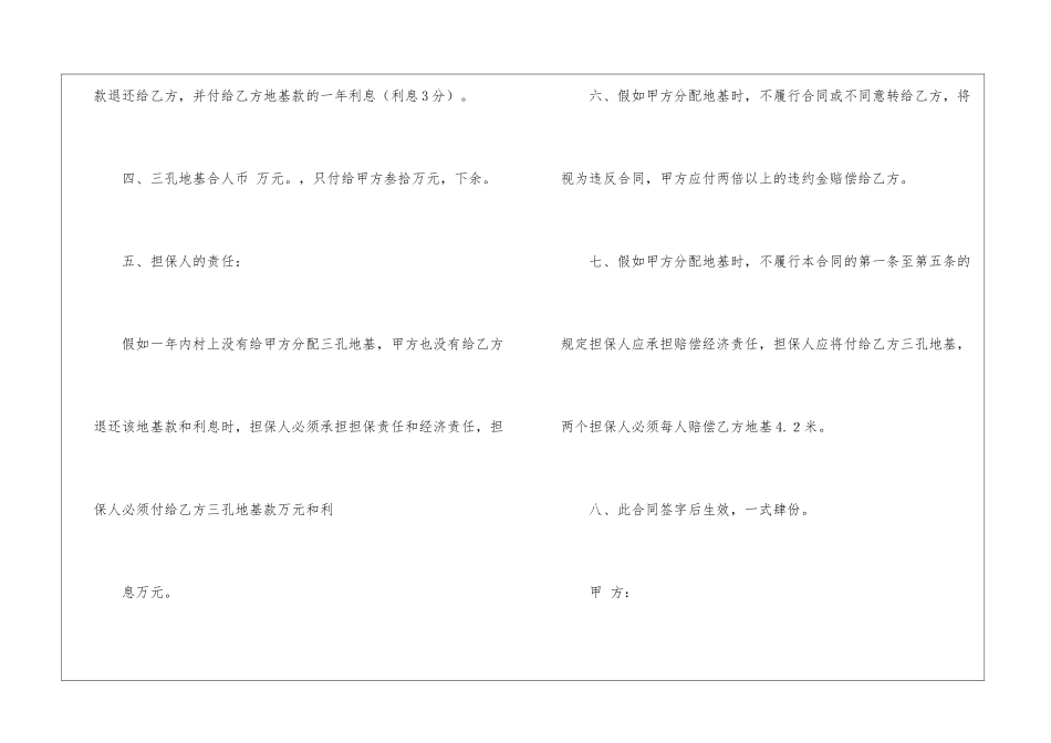 关于转让协议书集合七篇_第2页