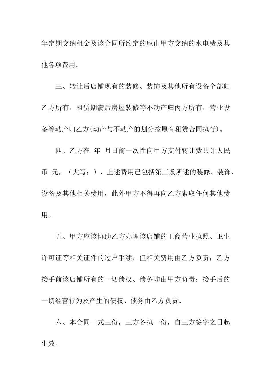 关于转让协议合同合集9篇_第2页