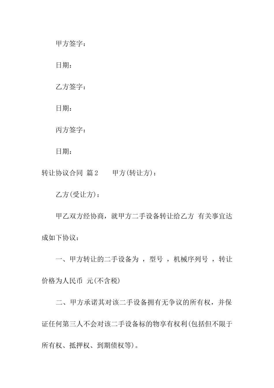 关于转让协议合同合集9篇_第3页