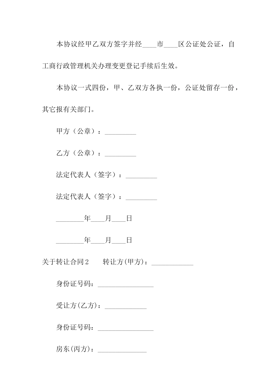 关于转让合同_第3页