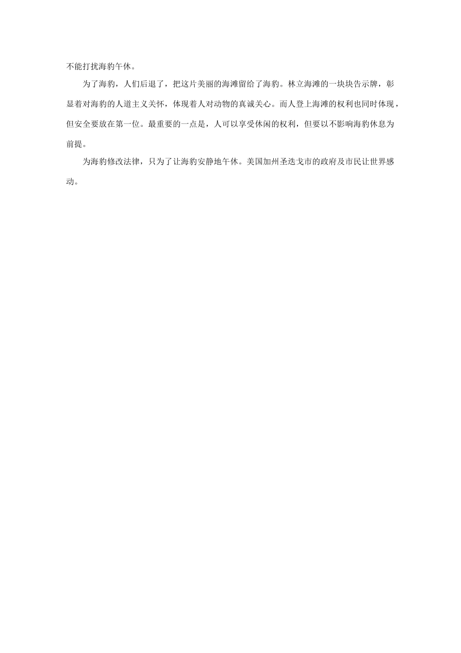 高中语文 阅读之做人与处世 美国人为海豹修改法律素材_第2页