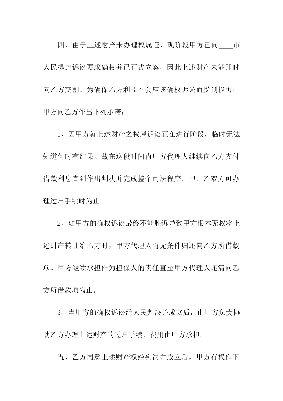 关于转让合同(15篇)_第2页