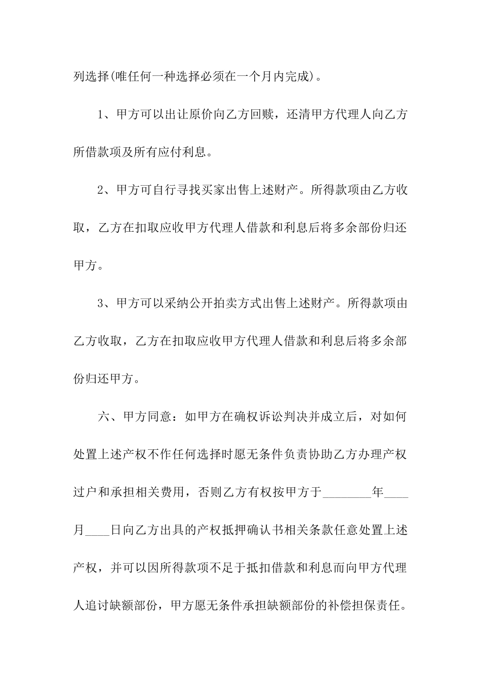 关于转让合同(15篇)_第3页