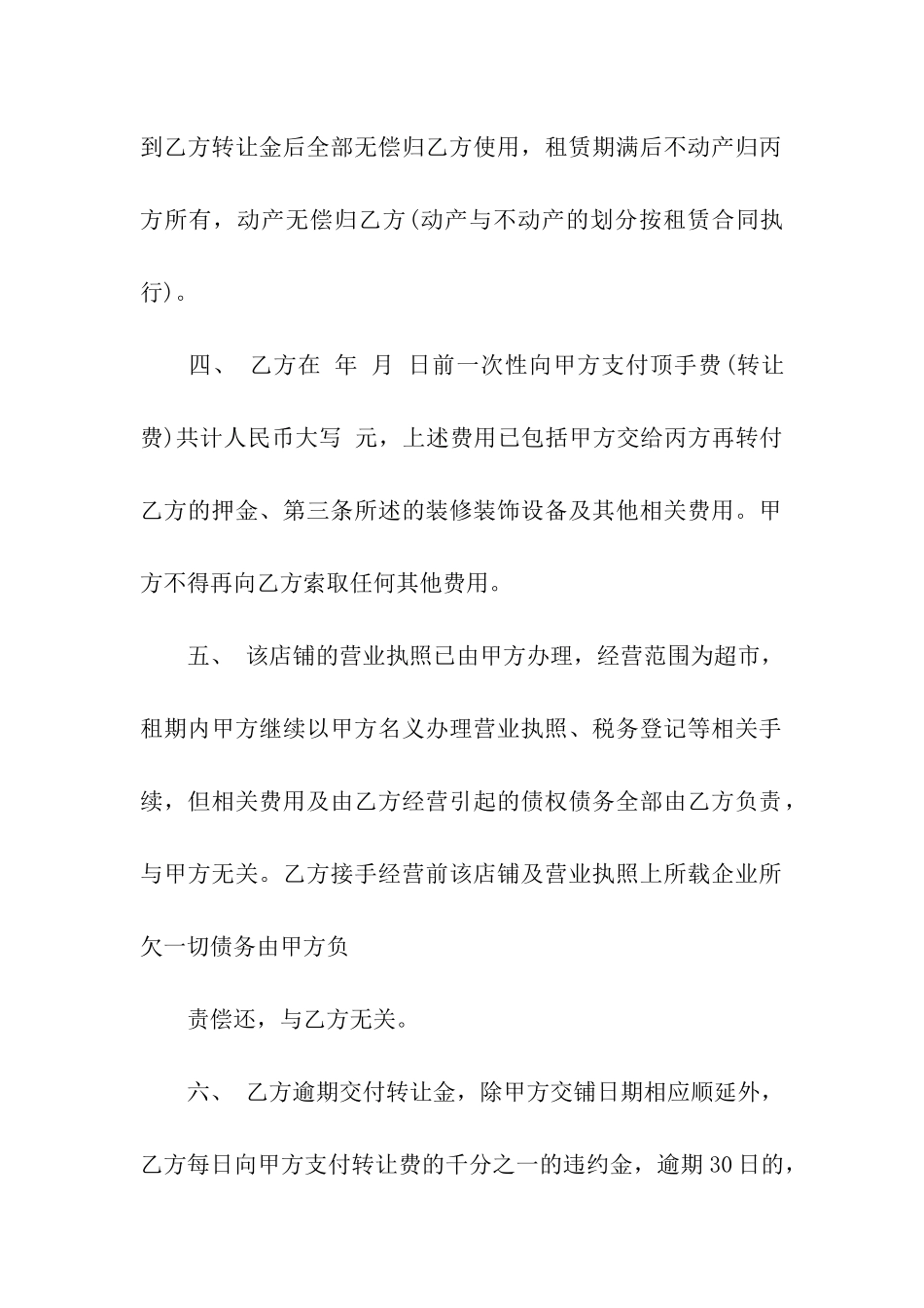 关于转让合同14篇_第2页