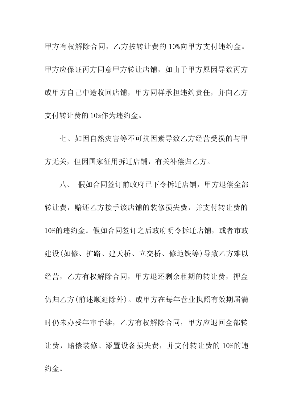 关于转让合同14篇_第3页