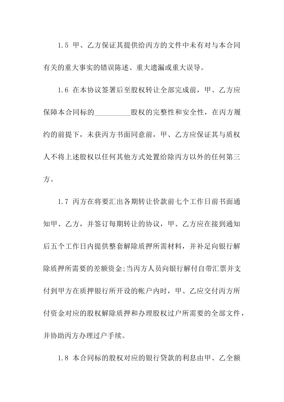 关于转让合同六篇_第2页