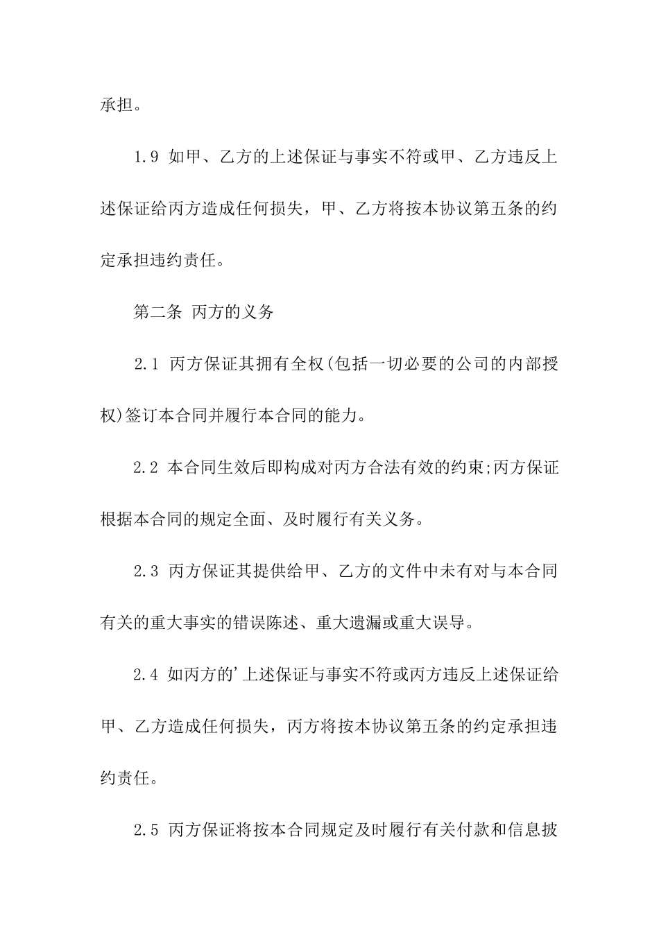 关于转让合同六篇_第3页